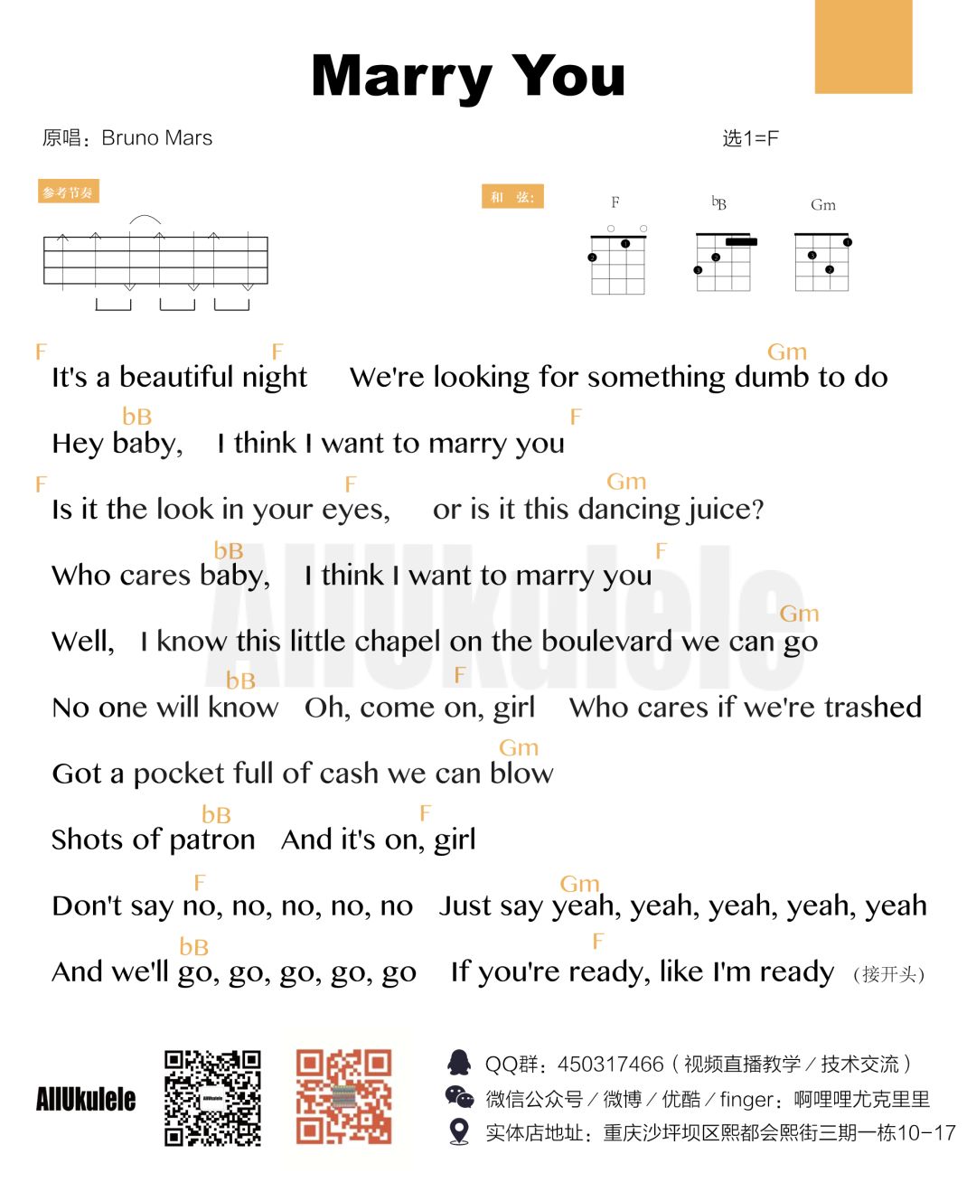 marryyou尤克里里谱弹唱版f调和弦谱allukulele编配brunomars