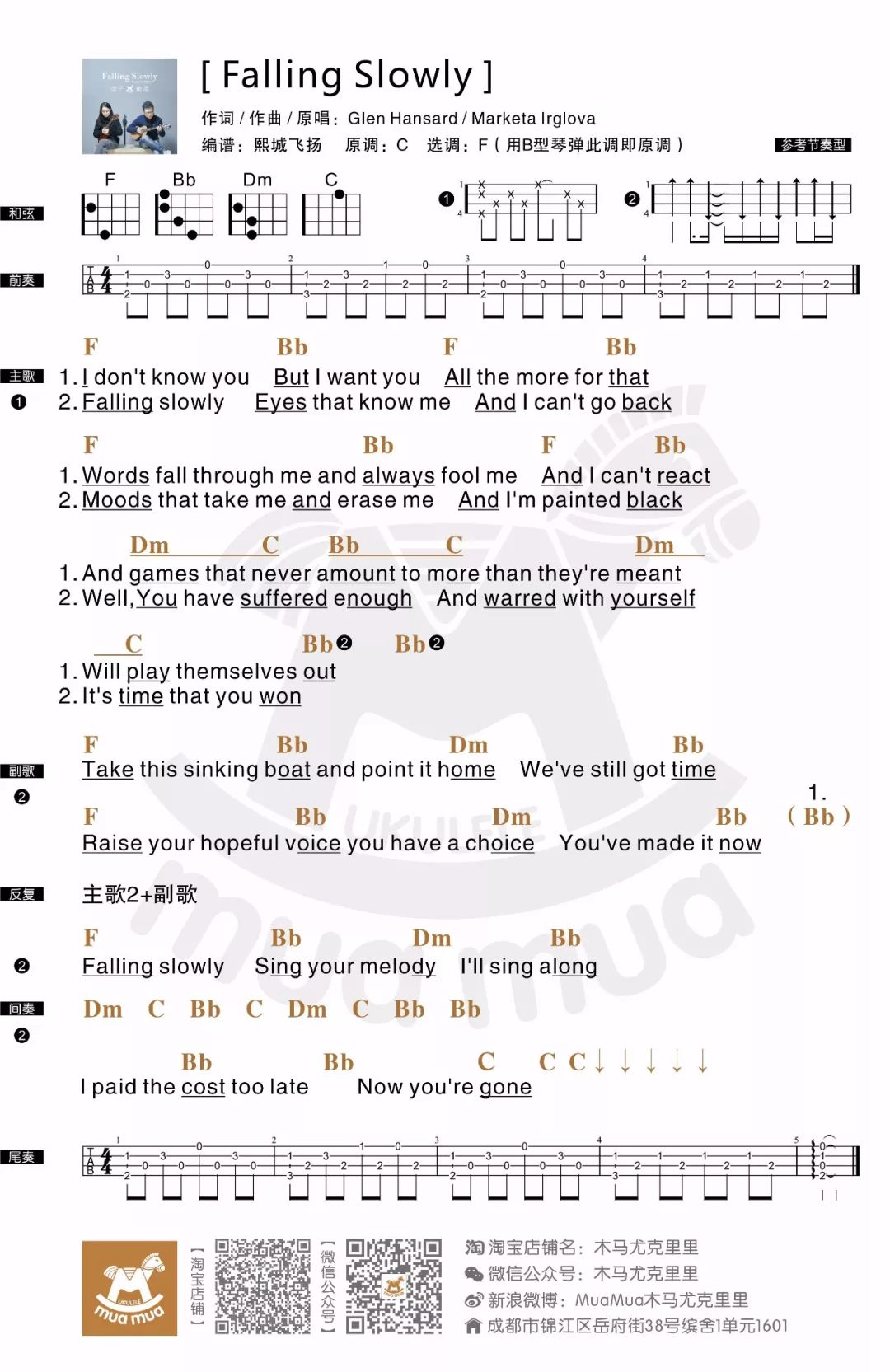 Falling Slowly尤克里里谱