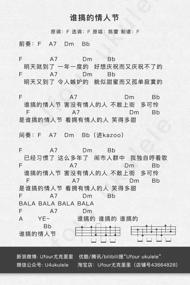 谁搞的情人节尤克里里谱