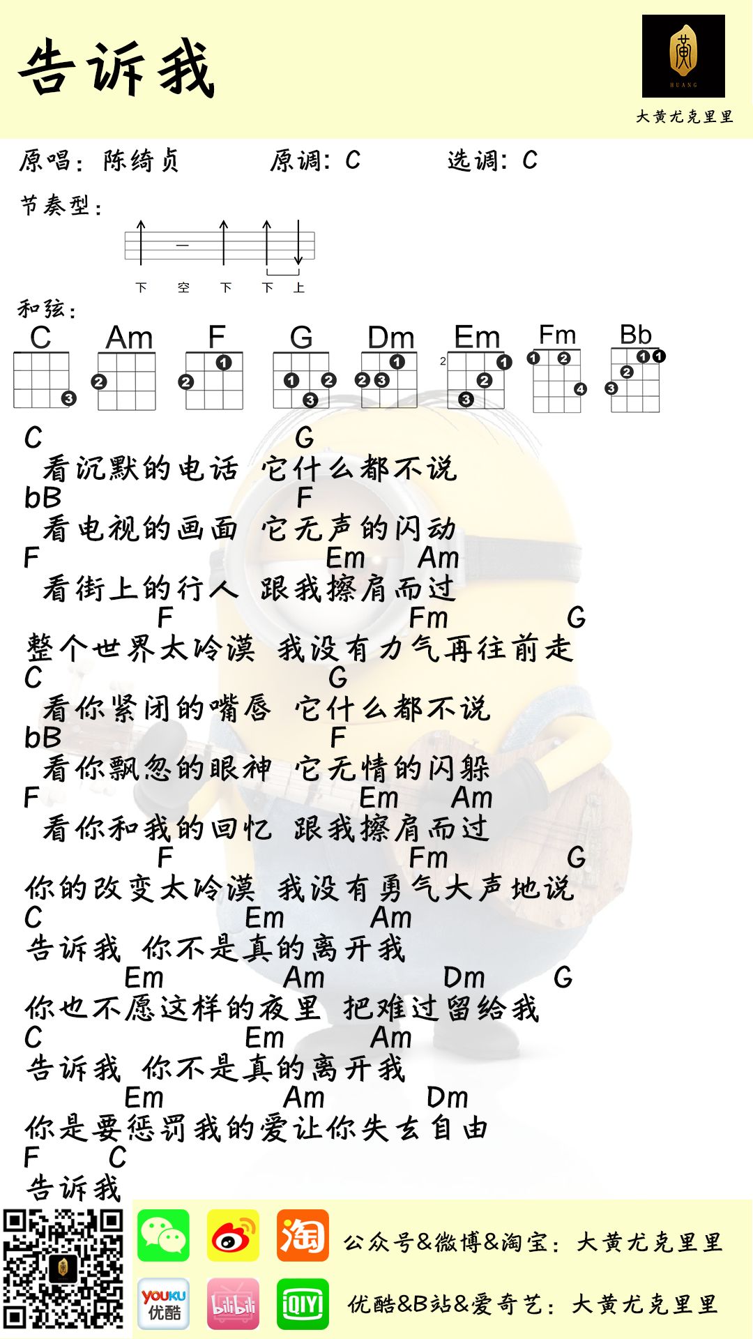 告诉我尤克里里谱