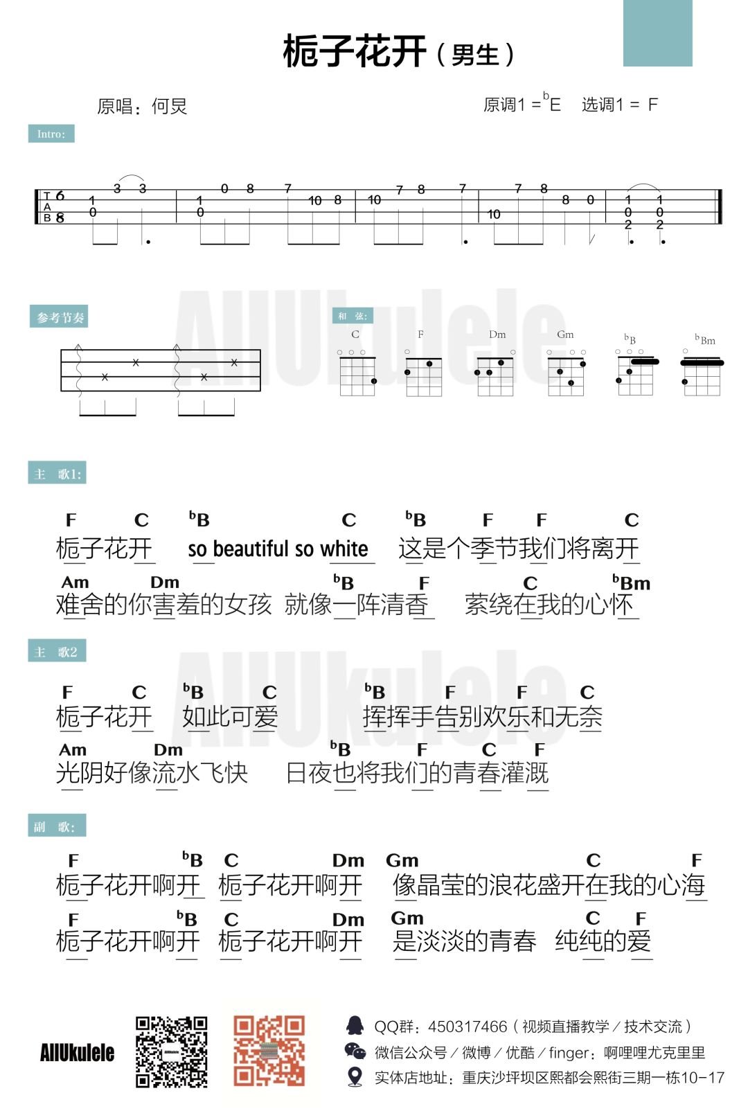 栀子花开尤克里里谱