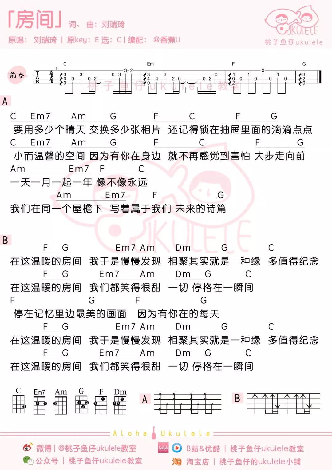 房间尤克里里谱