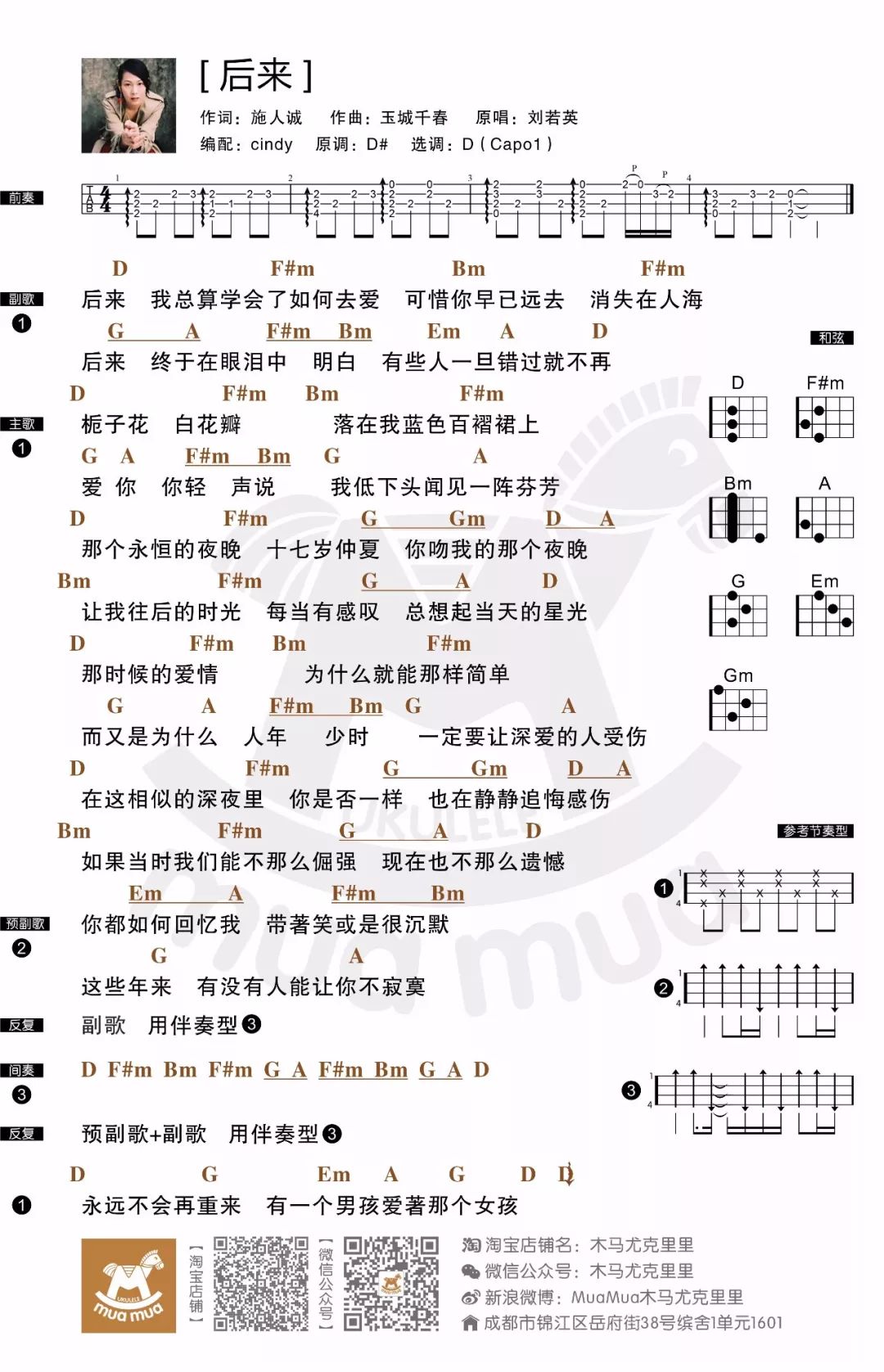 后来尤克里里谱