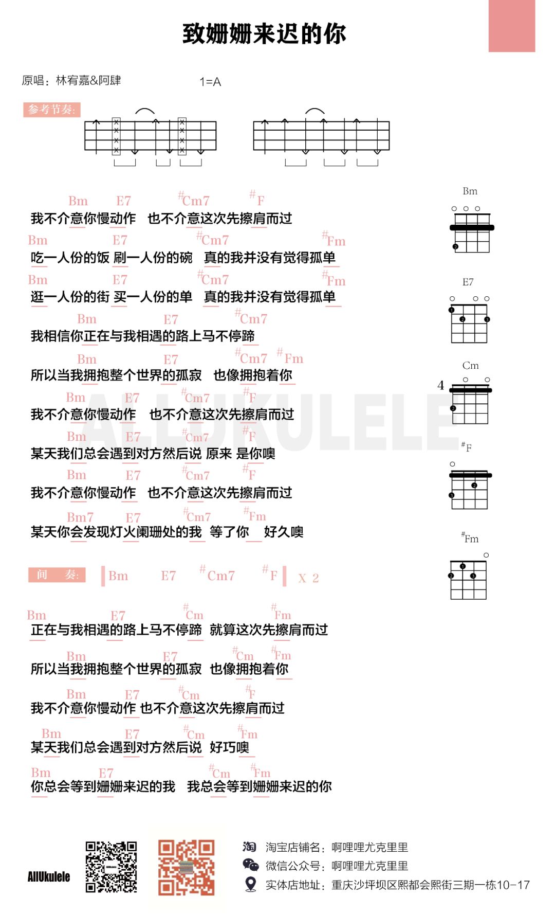 致姗姗来迟的你尤克里里谱