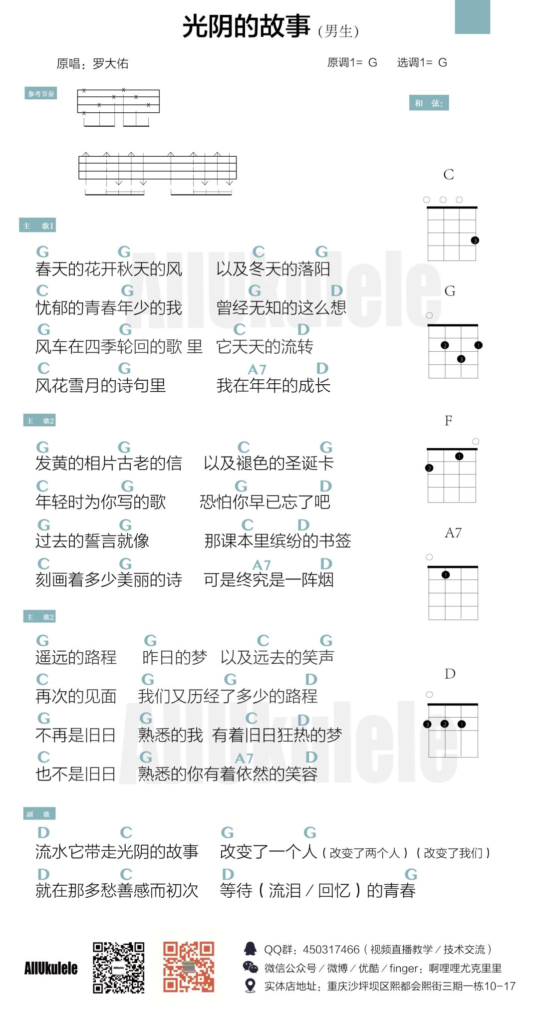 光阴的故事尤克里里谱弹唱版g调扫弦版miukulele编配罗大佑