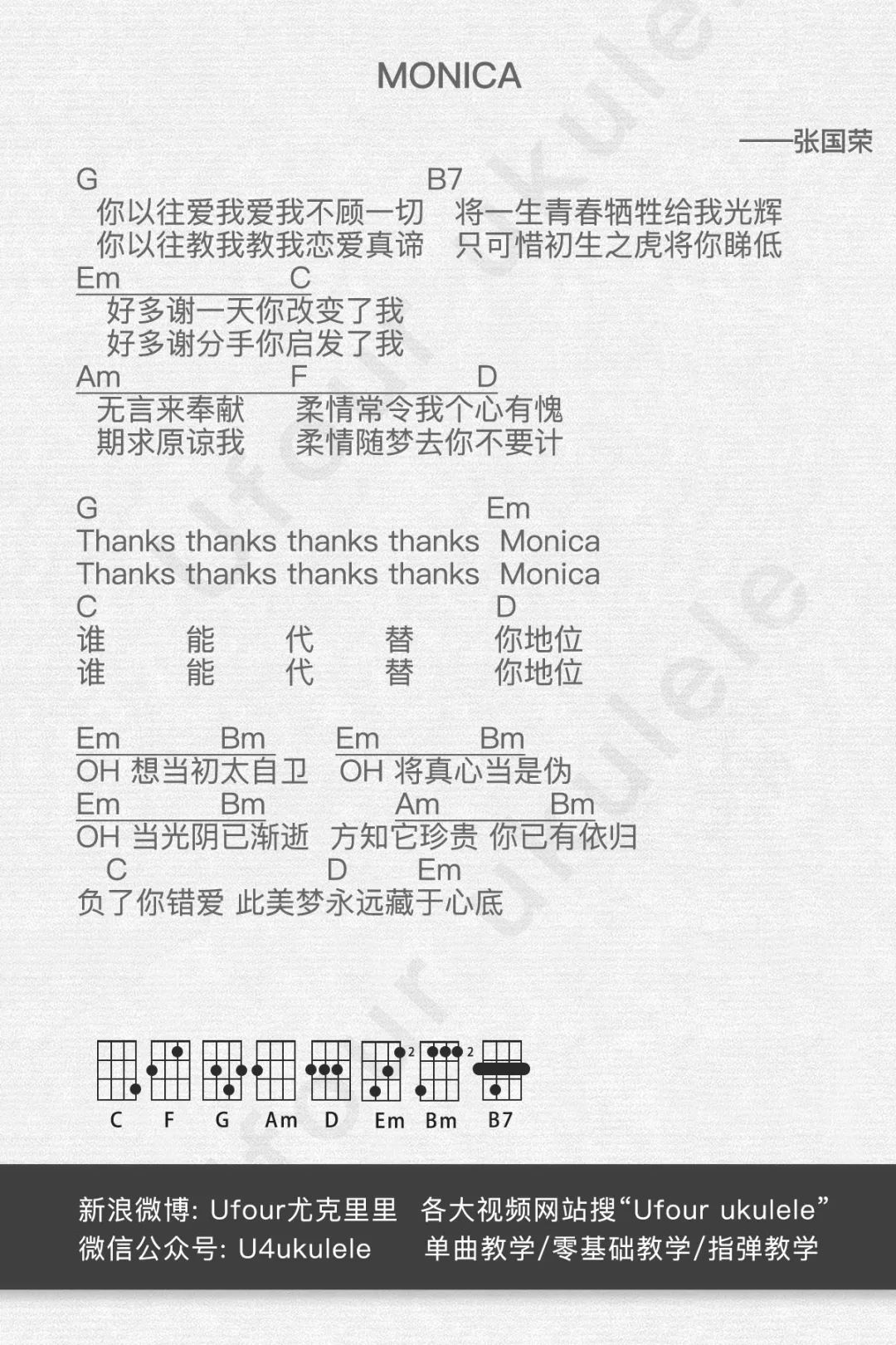 Monica尤克里里谱