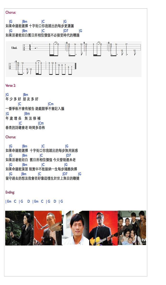 年少无知尤克里里谱