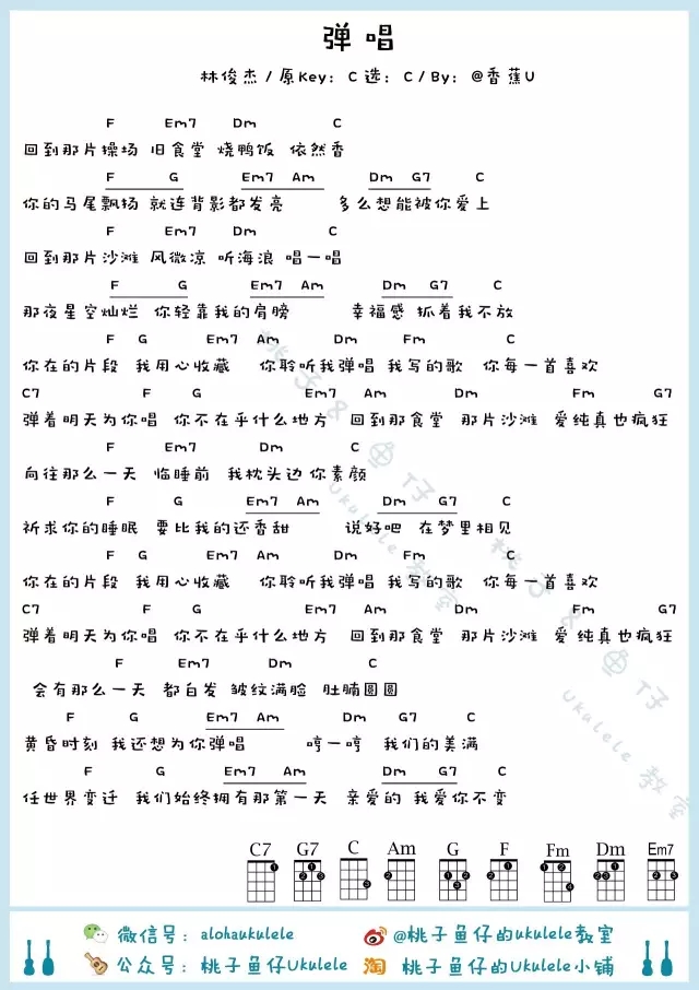 弹唱尤克里里谱