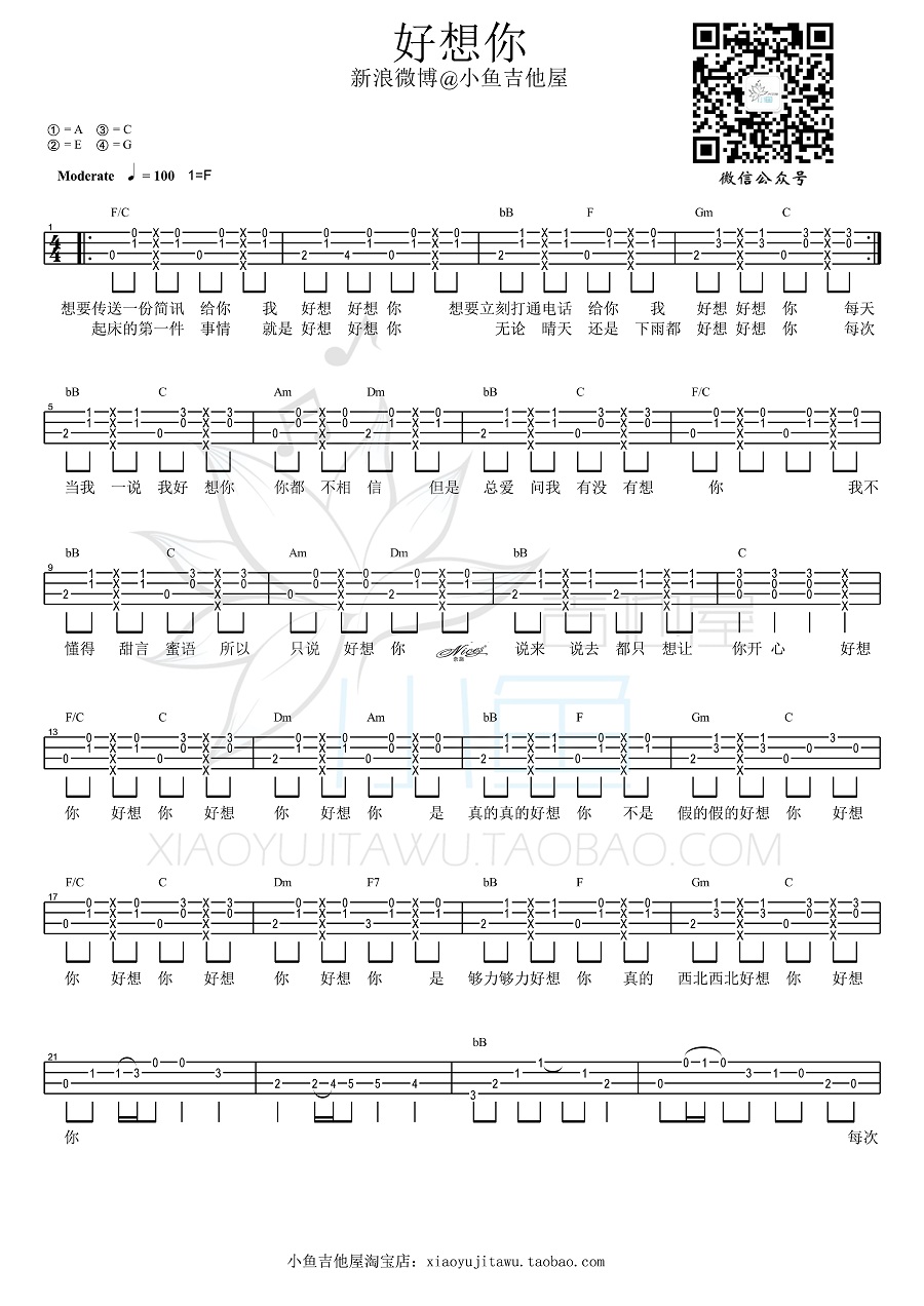 好想你尤克里里谱