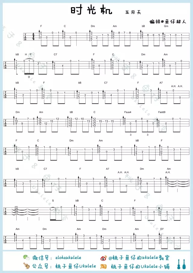 时光机尤克里里谱-1