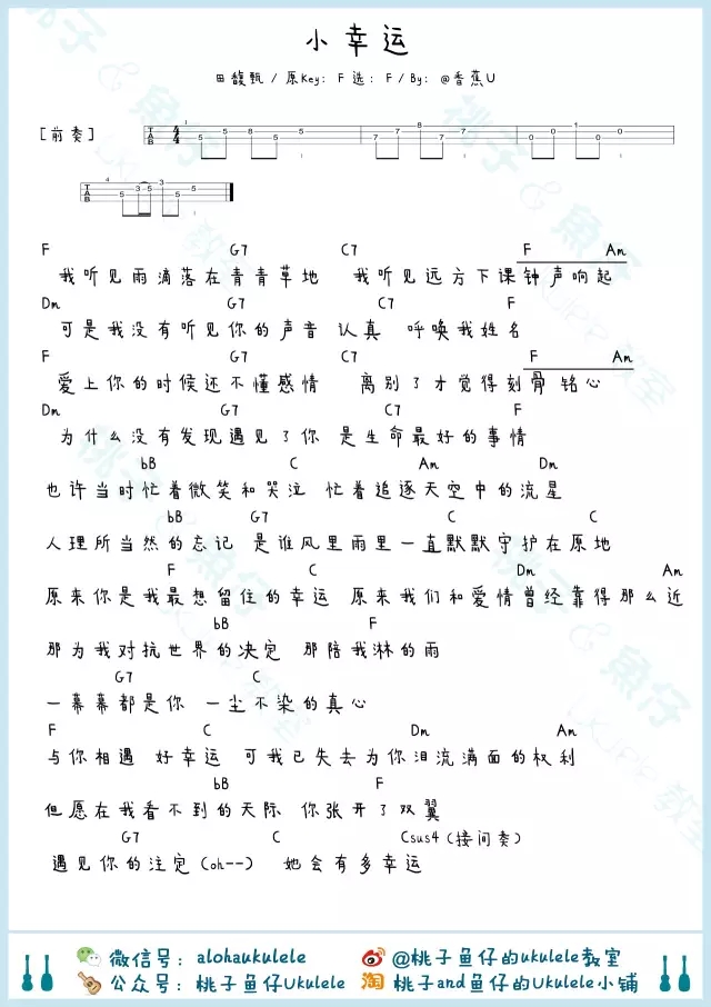 小幸运尤克里里谱-2