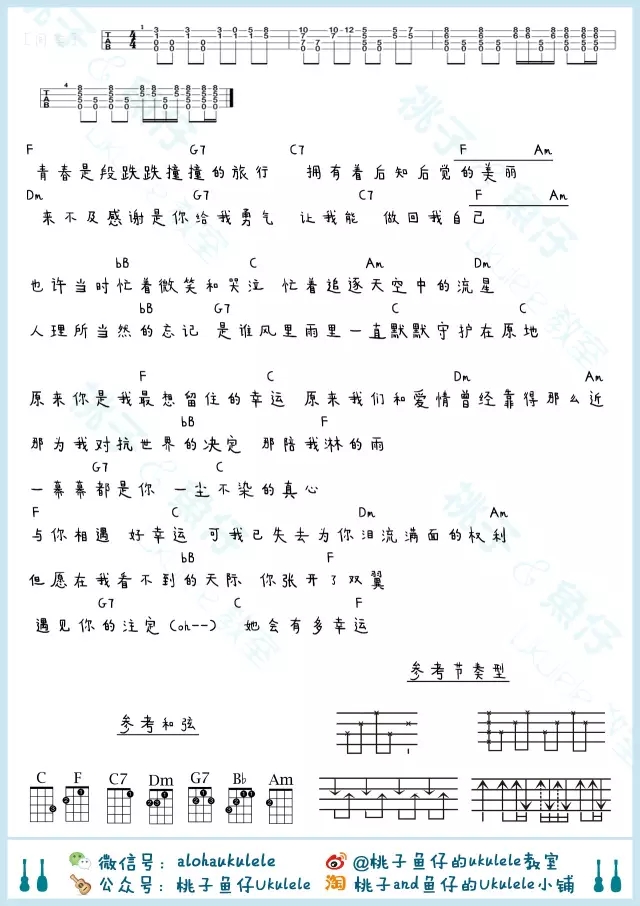 小幸运尤克里里谱-1