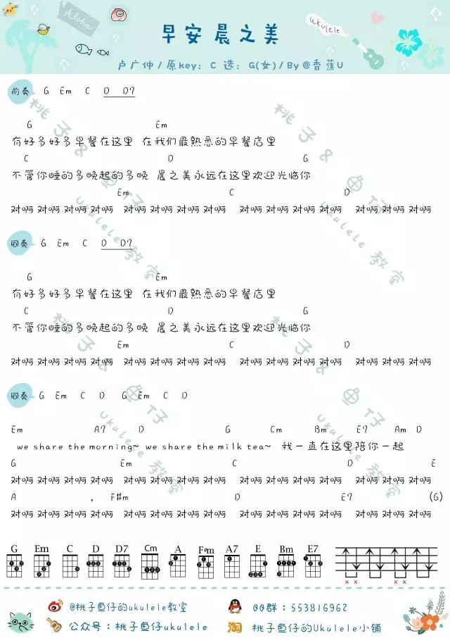 早安晨之美尤克里里谱-1