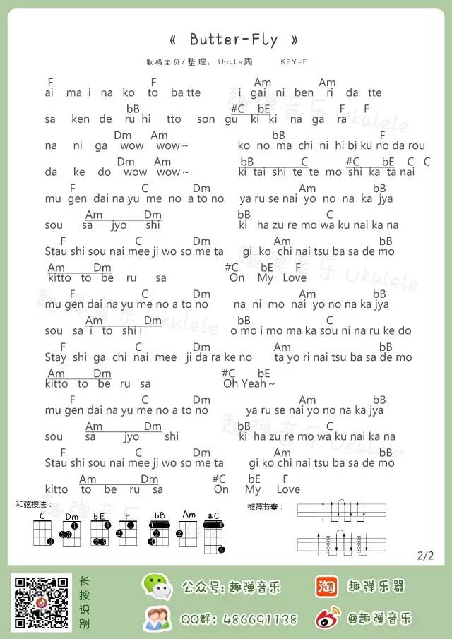 Butter-Fly尤克里里谱-1