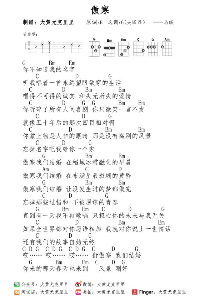 傲寒尤克里里谱