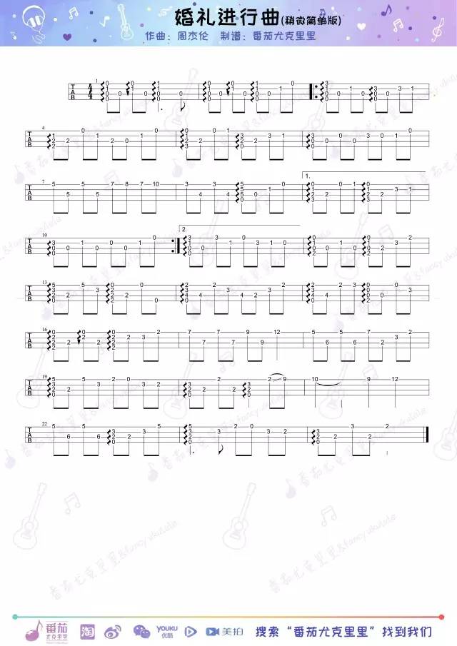 婚礼进行曲尤克里里谱-1