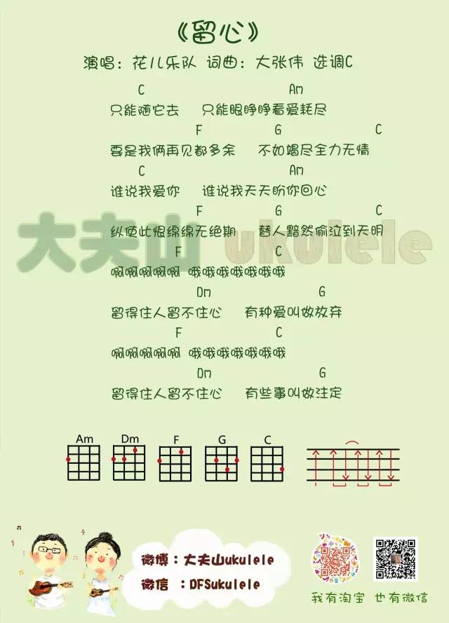 留心尤克里里谱