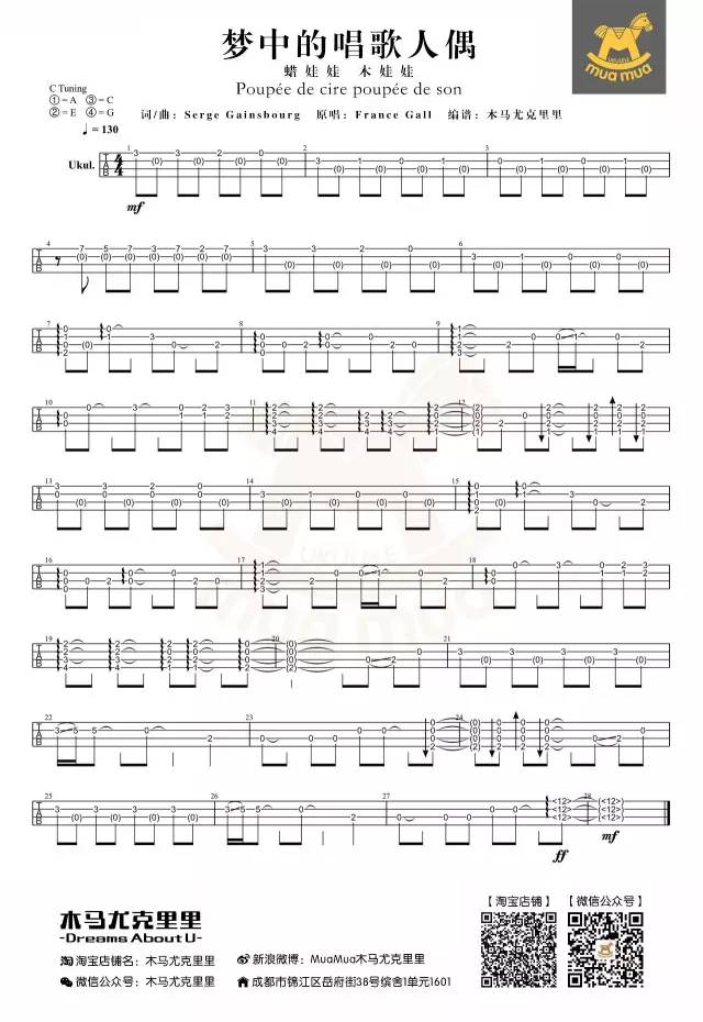 梦中的唱歌人偶尤克里里谱