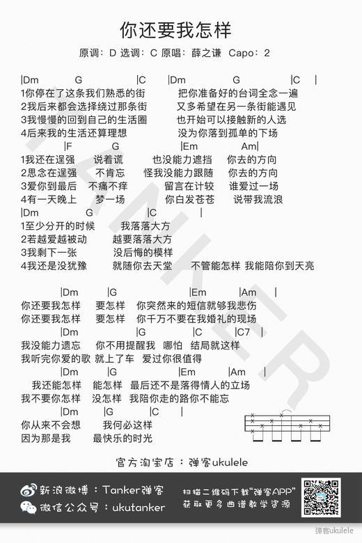 你还要我怎样尤克里里谱