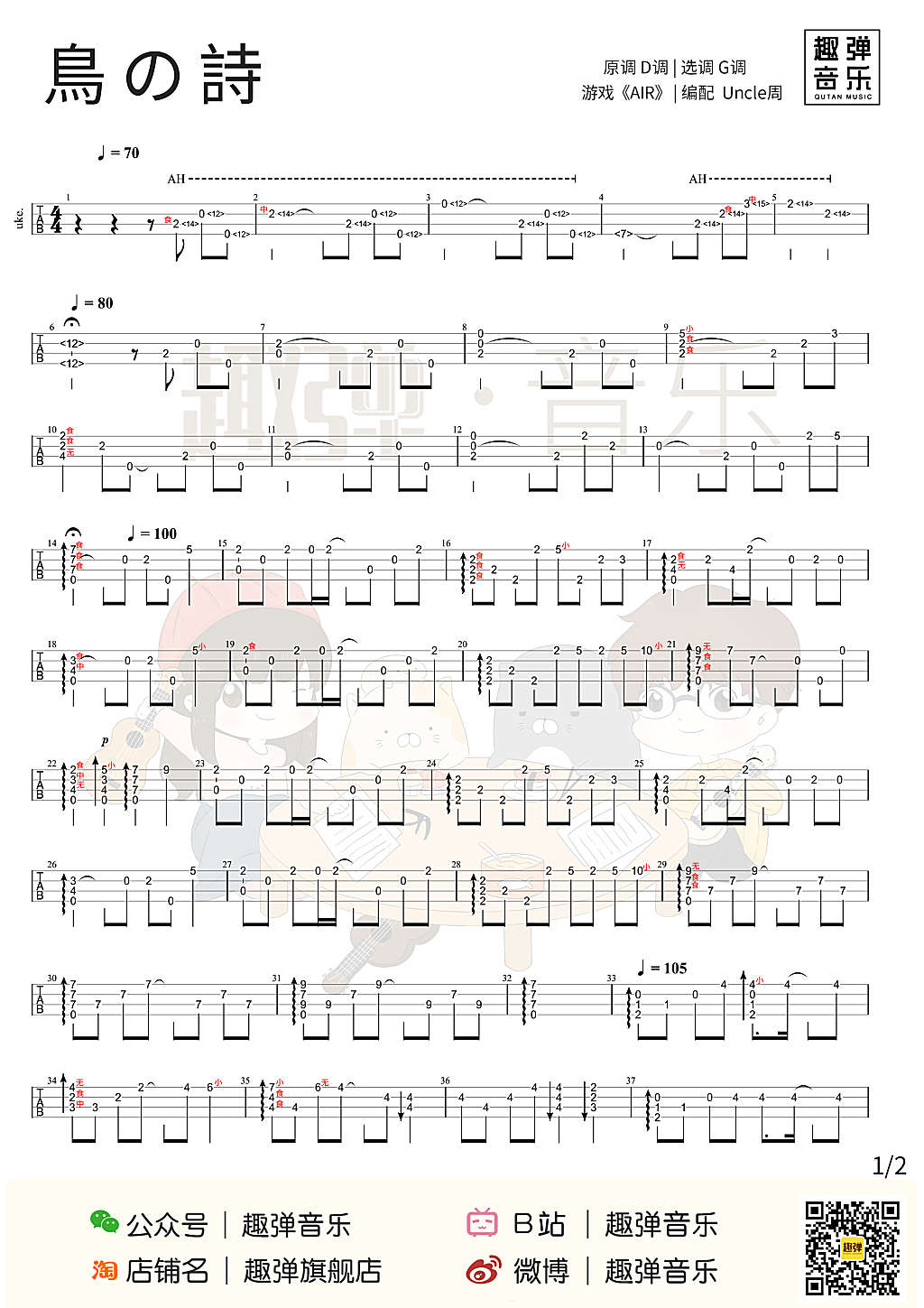鸟之诗尤克里里谱-2