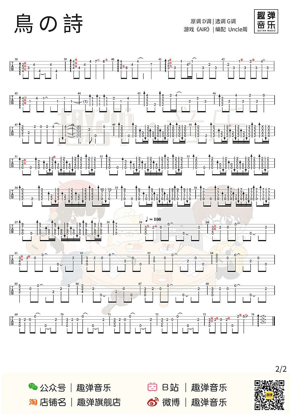 鸟之诗尤克里里谱-1