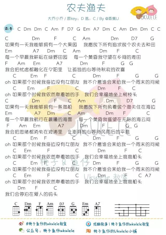 农夫渔夫尤克里里谱