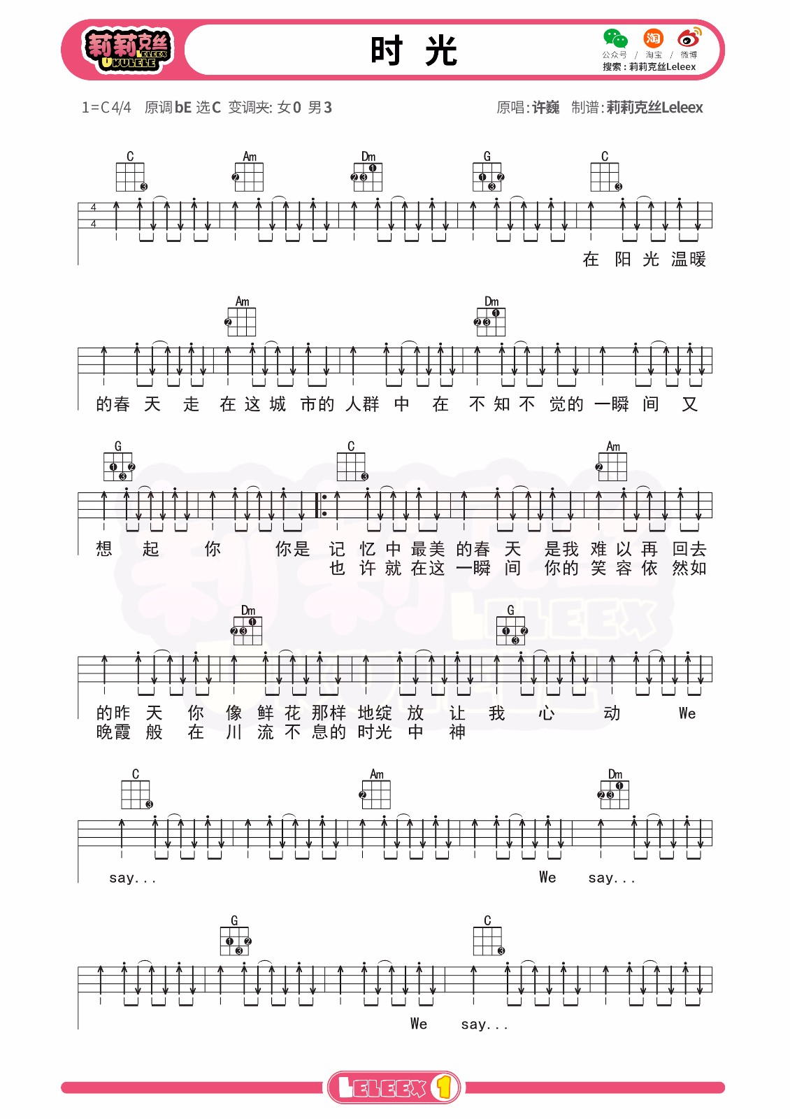 时光尤克里里谱-1