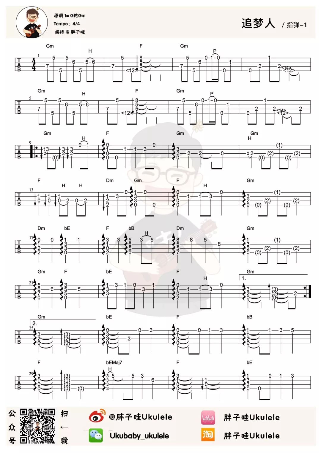 追梦人尤克里里谱-1