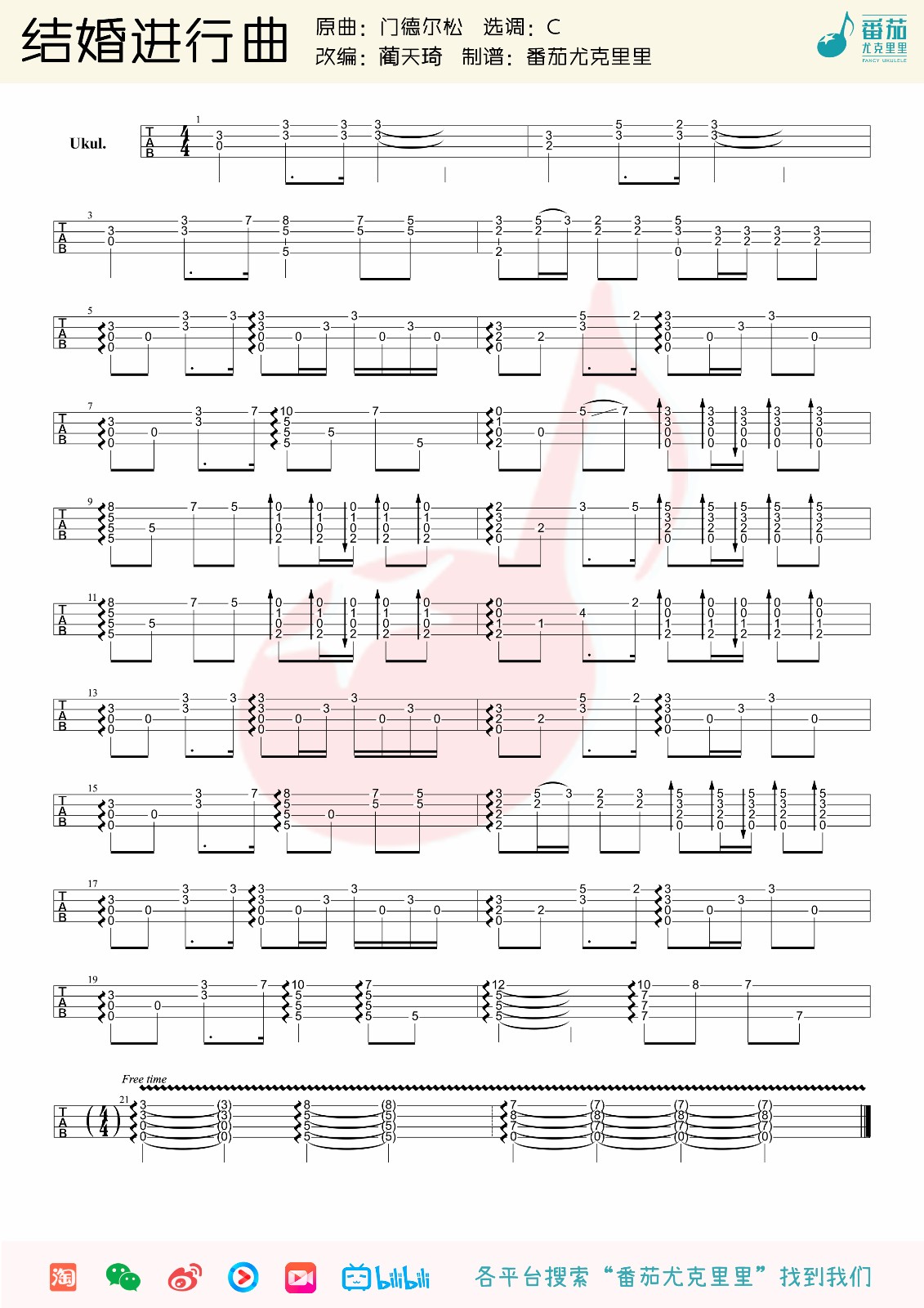 结婚进行曲尤克里里谱