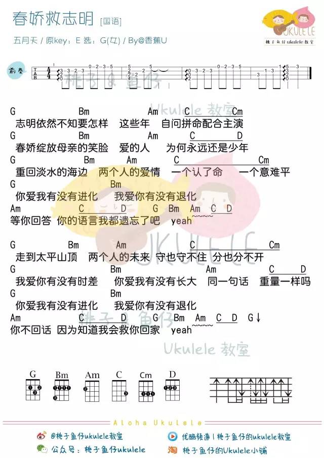  春娇救志明尤克里里谱