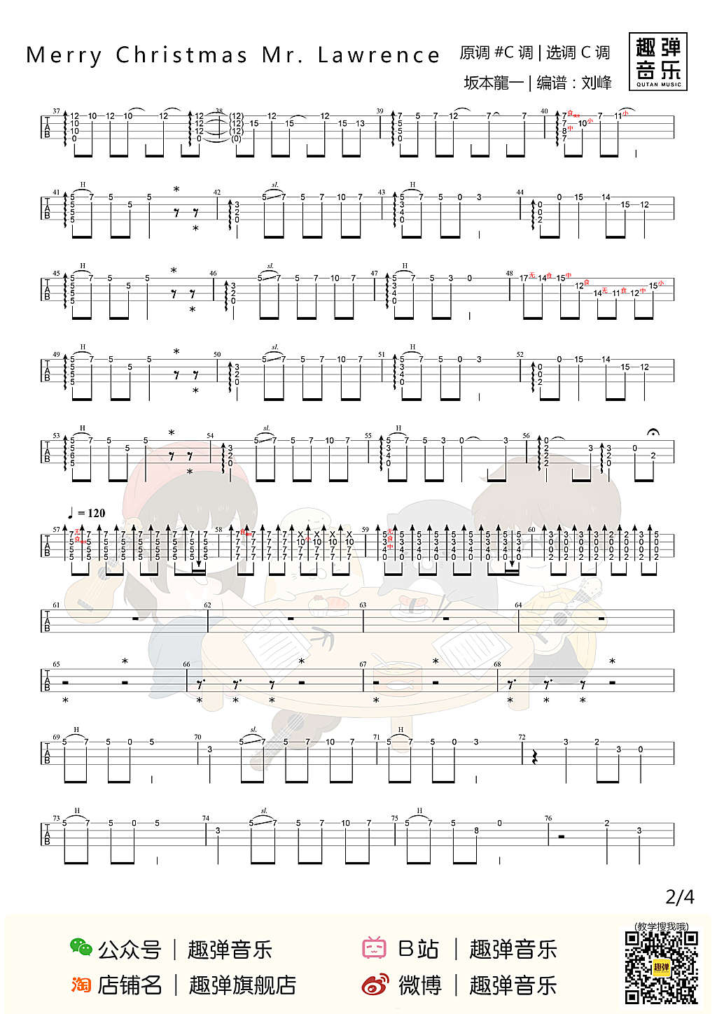 Merry Christmas Mr.Lawrence尤克里里谱-2