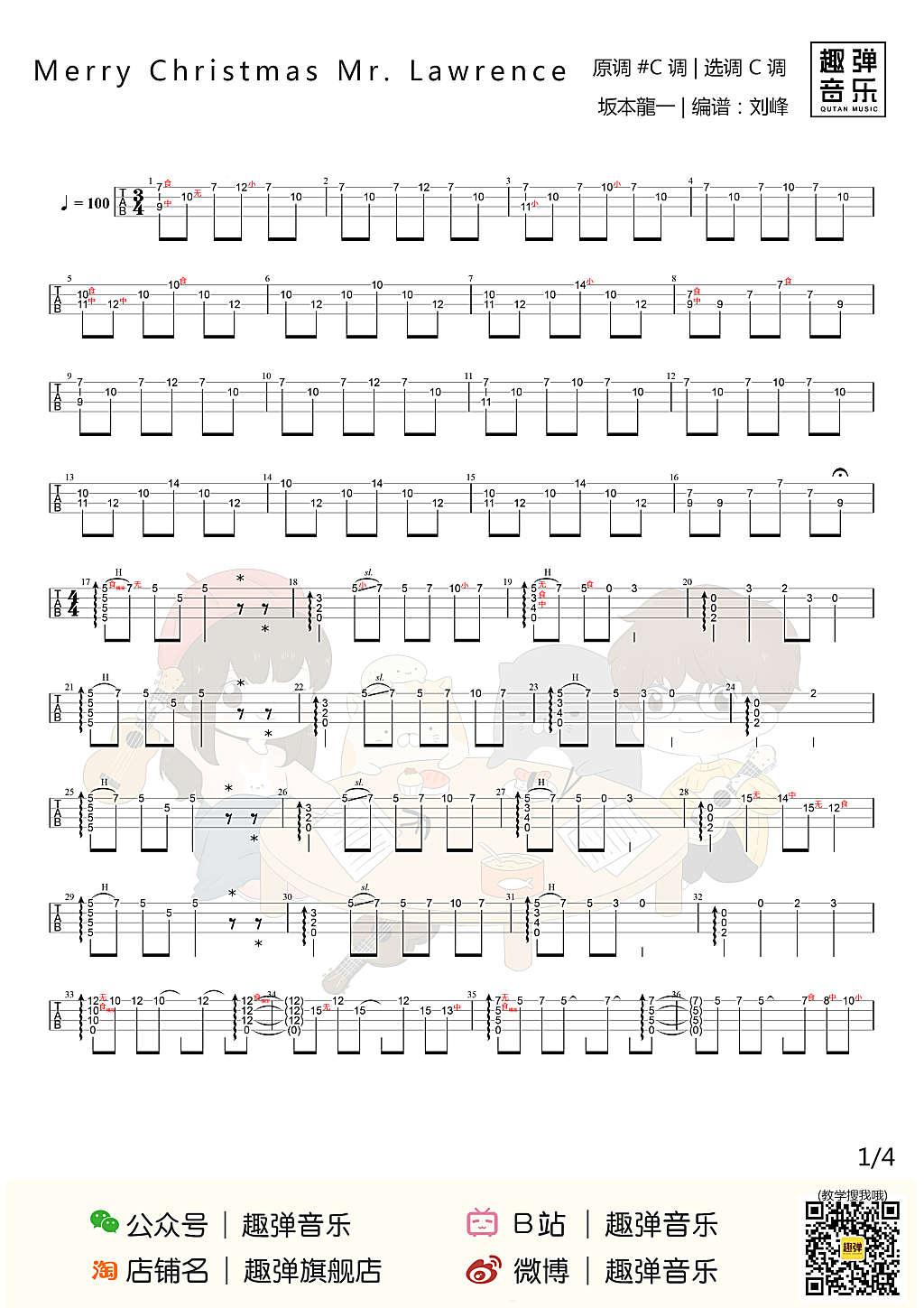 Merry Christmas Mr.Lawrence尤克里里谱-1