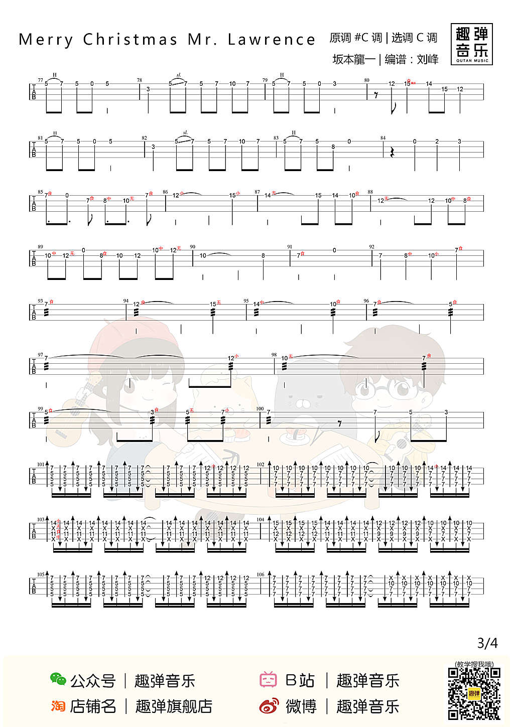 Merry Christmas Mr.Lawrence尤克里里谱-3