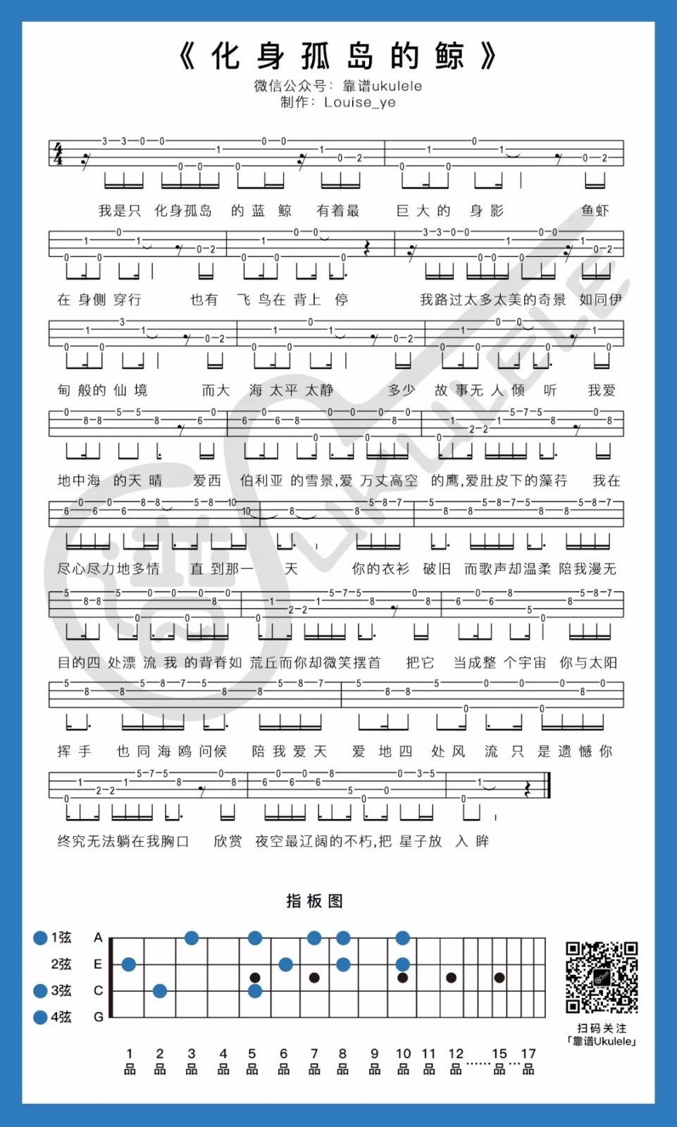 化身孤岛的鲸尤克里里谱