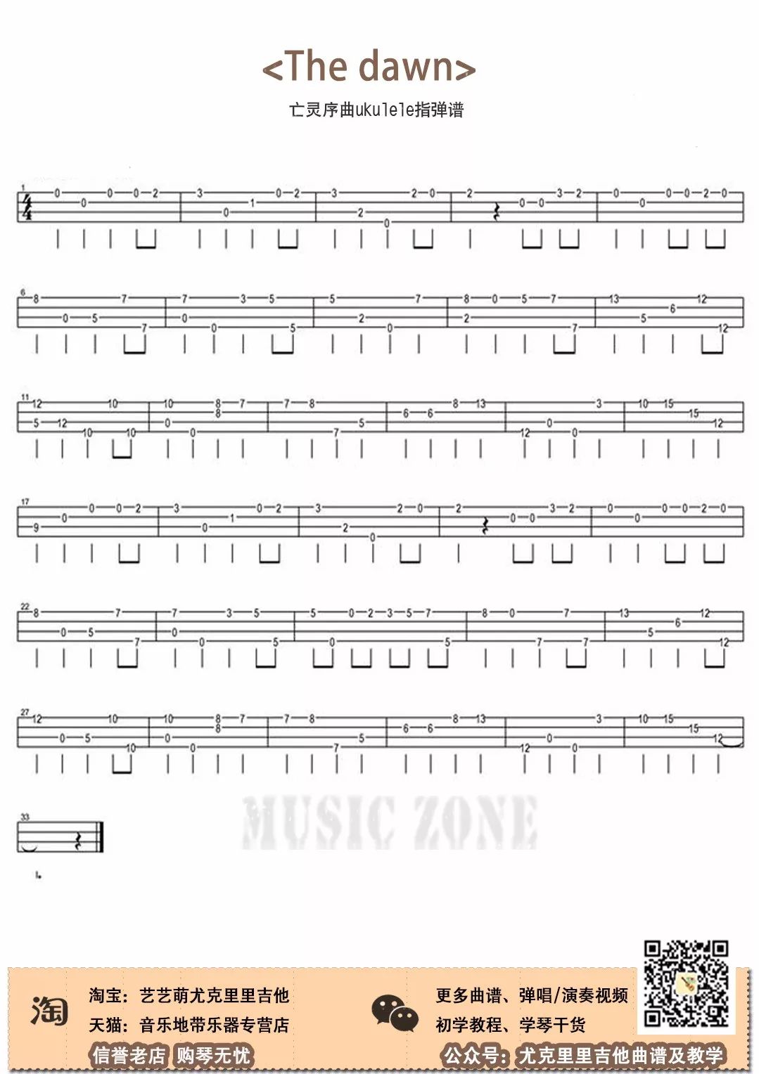 亡灵序曲尤克里里谱