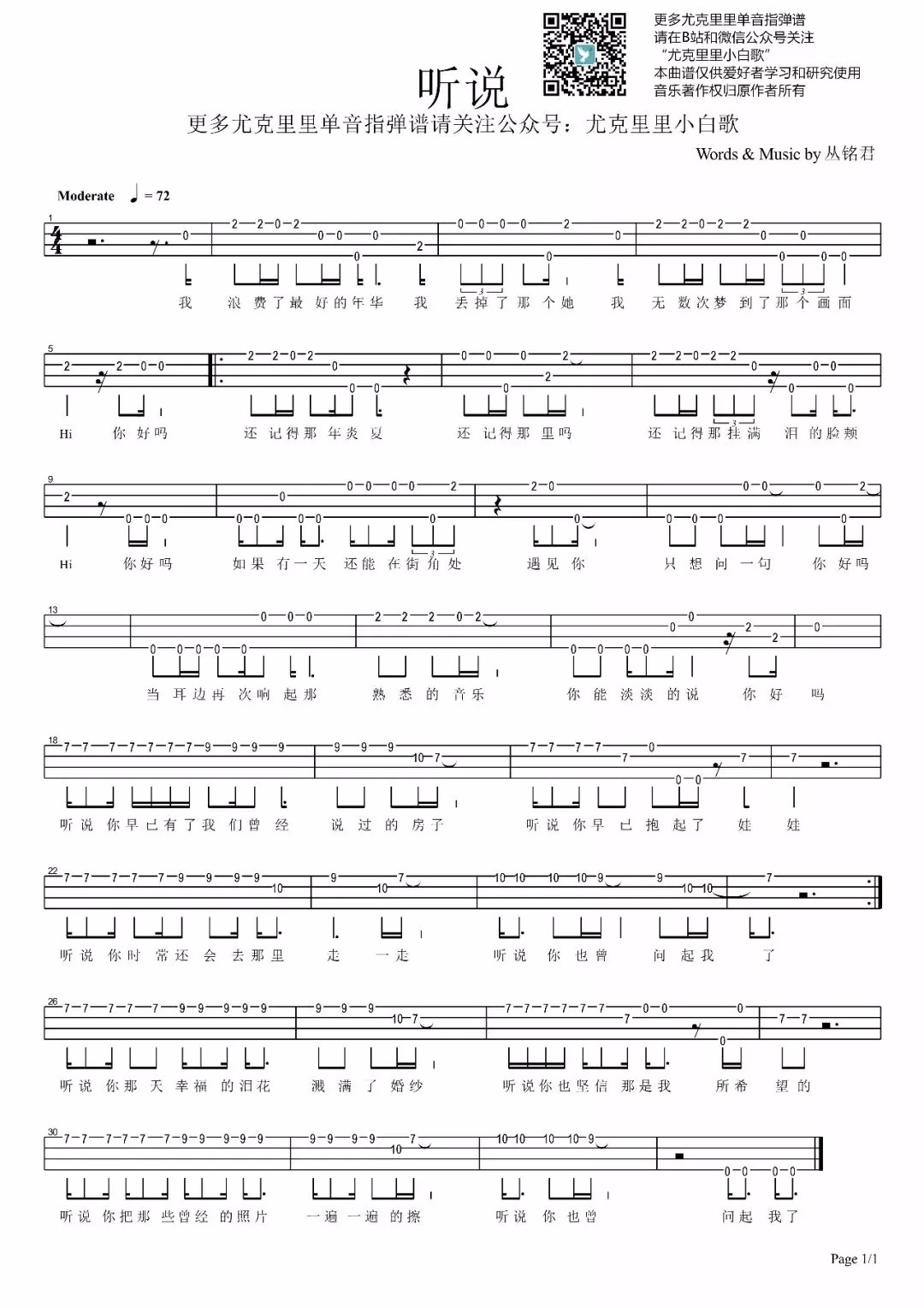 听说尤克里里谱