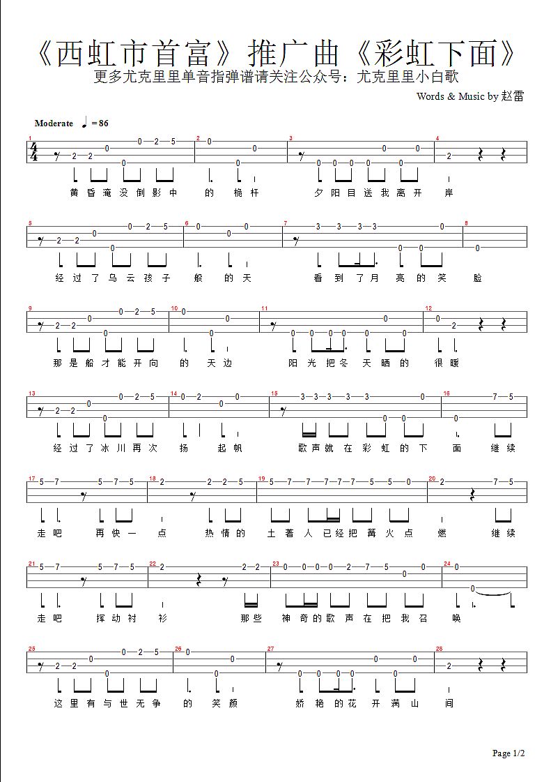 彩虹下面尤克里里谱
