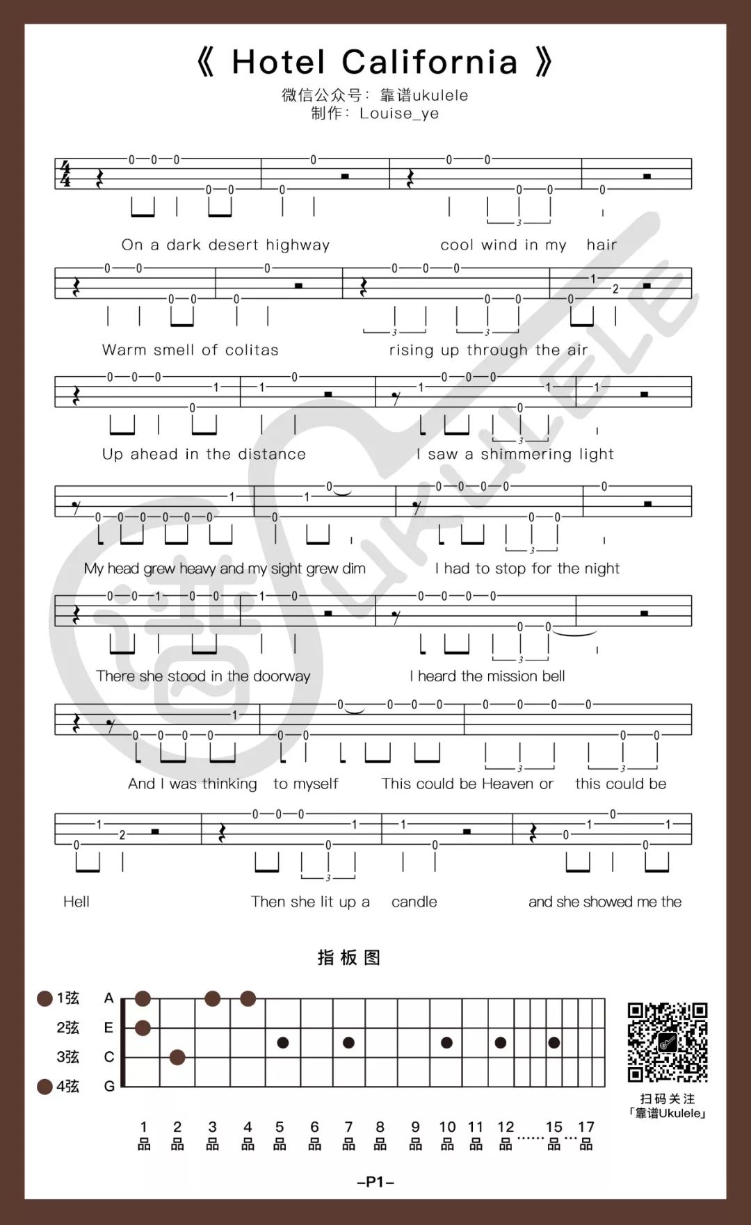 Hotel California加州旅馆尤克里里谱