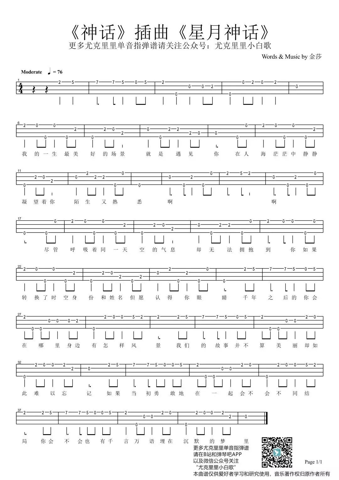 星月神话尤克里里谱