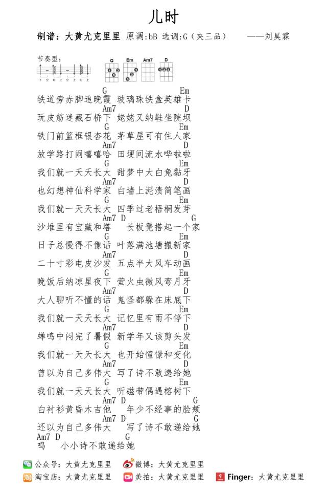 儿时尤克里里谱