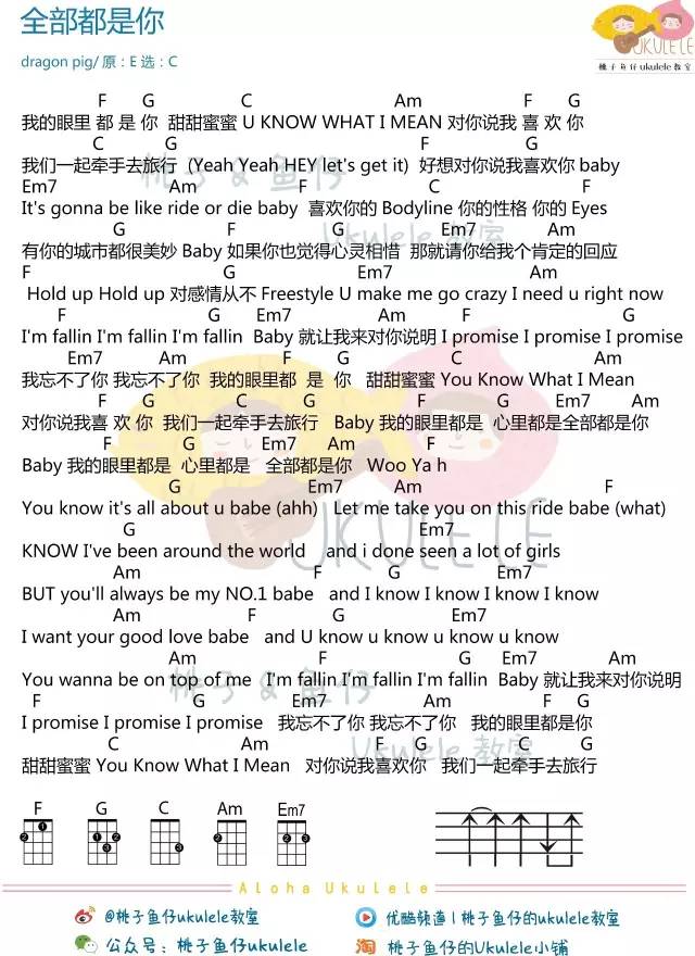 全部都是你尤克里里谱