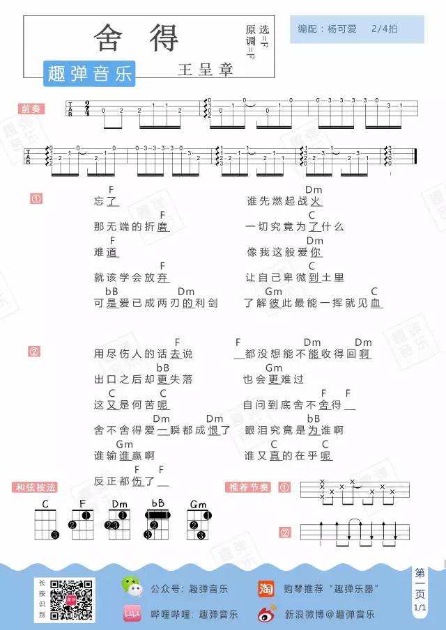 舍得尤克里里谱