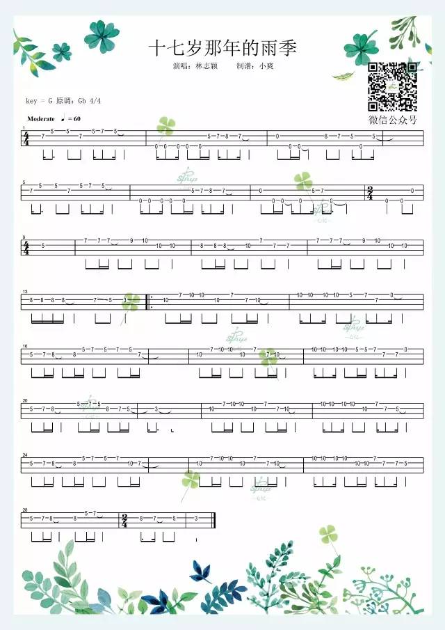 十七岁的雨季尤克里里谱
