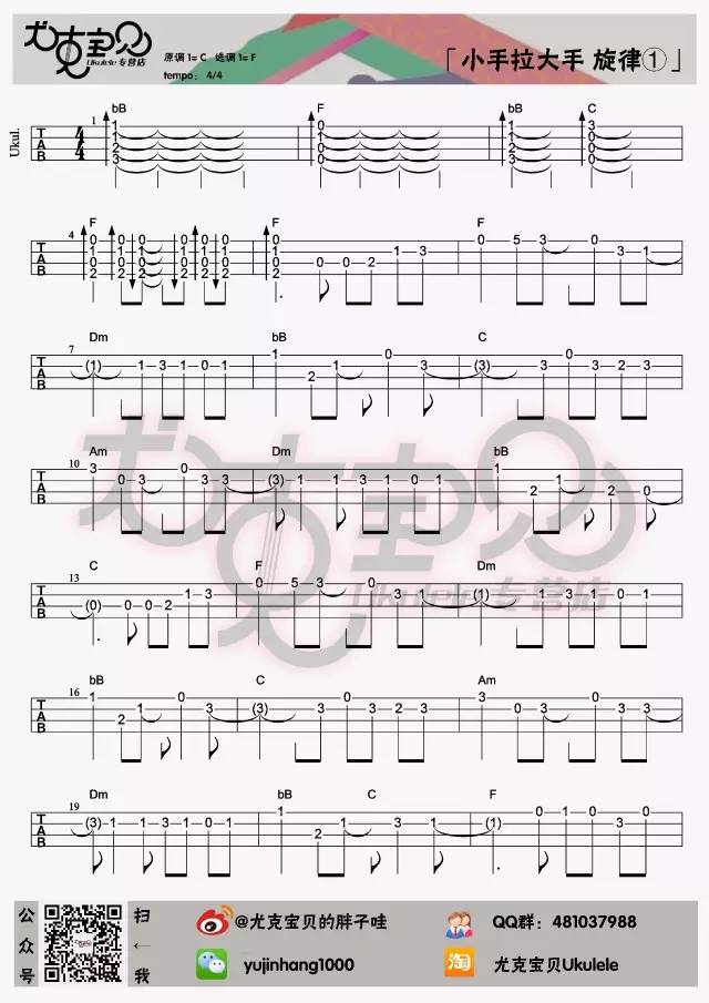 小手拉大手尤克里里谱-1
