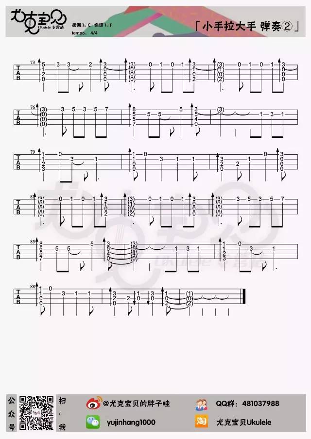 小手拉大手尤克里里谱-2