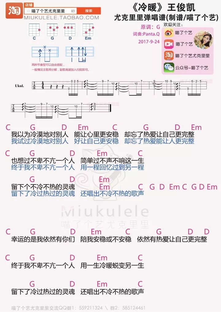 冷暖尤克里里谱