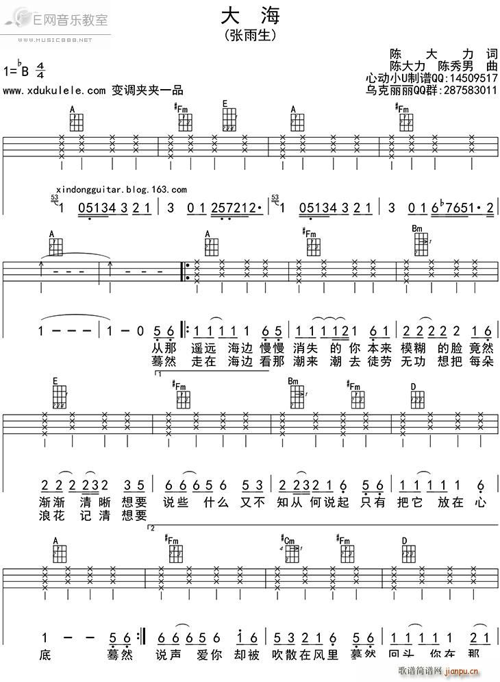 大海尤克里里谱