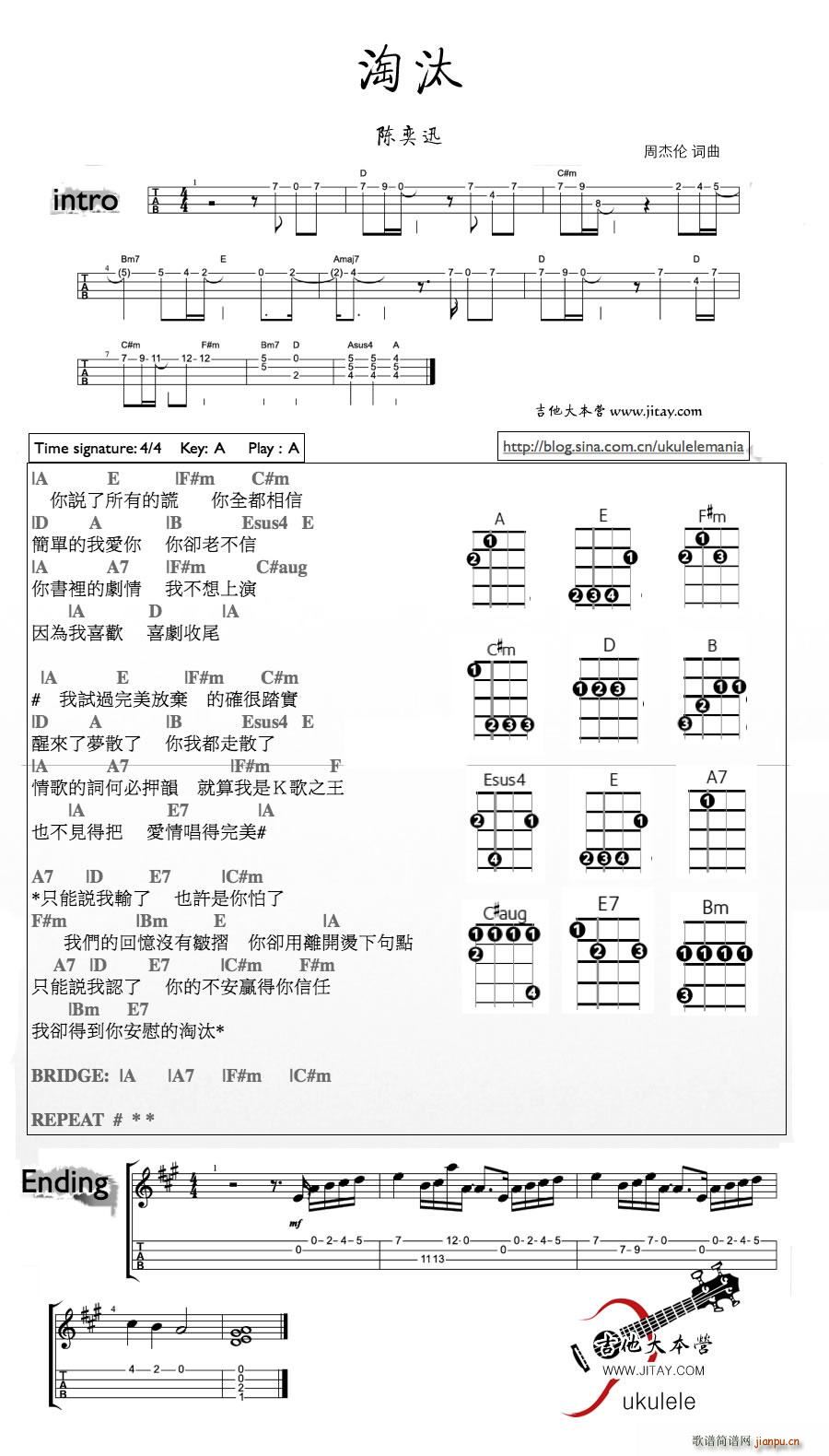 淘汰尤克里里谱