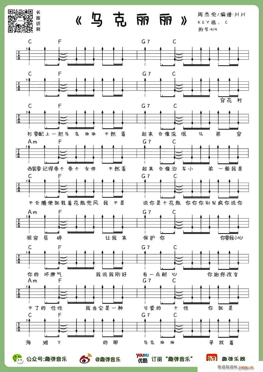 乌克丽丽尤克里里谱