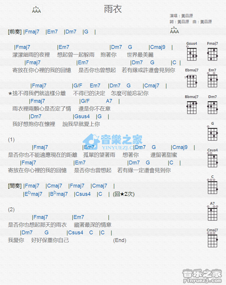 雨衣尤克里里谱